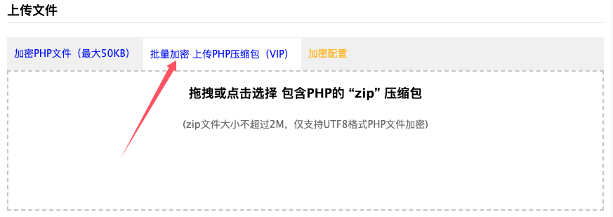 PHPCODEJM.COM - PHP批量混淆加密工具使用说明