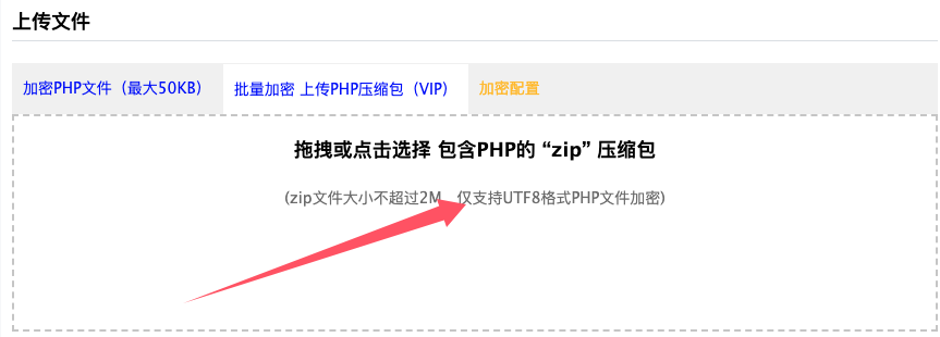 PHPCODEJM.COM - PHP批量混淆加密工具使用说明