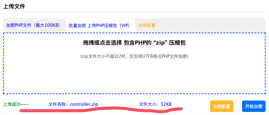 PHPCODEJM.COM - PHP批量混淆加密工具使用说明