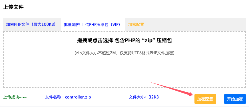 PHPCODEJM.COM - PHP批量混淆加密工具使用说明