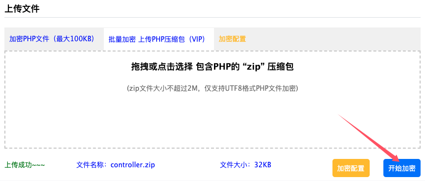 PHPCODEJM.COM - PHP批量混淆加密工具使用说明